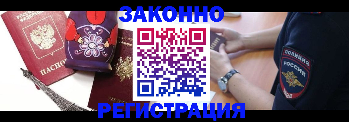 прописка регистрация в Десногорске