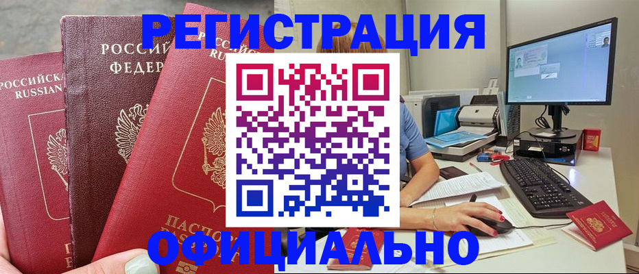 прописка иностранных граждан в Десногорске